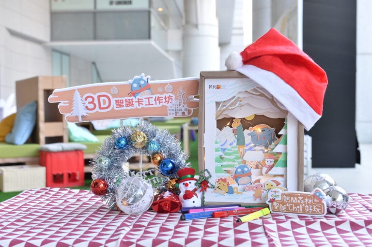 3D聖誕卡工作坊