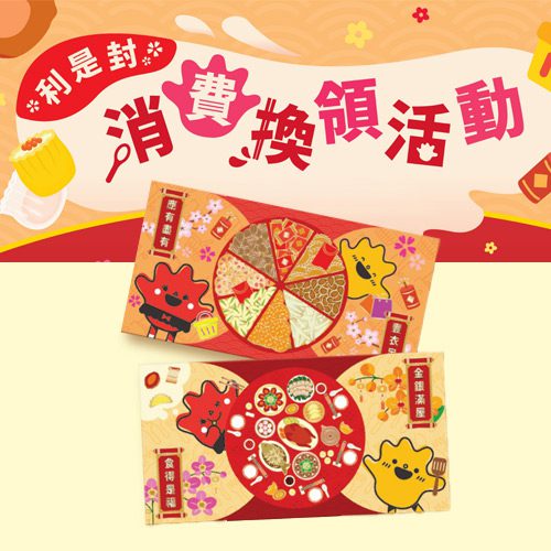 民坊商場2026利是封消費換領活動開跑啦！